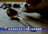 美国司法部公布: 三名中国人因非法走私芬太尼被起诉