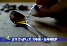 美国司法部公布: 三名中国人因非法走私芬太尼被起诉