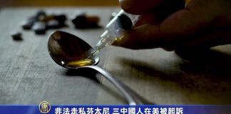 美国司法部公布: 三名中国人因非法走私芬太尼被起诉