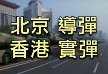 江峰:閱兵武器直指美軍,三款東風洩露天機;香港警察實彈傷人,林鄭對話泡湯,增中共武警武力介入機會
