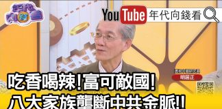 明居正:中共建國之後大搞特權