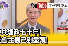 明居正:習近平走回頭路