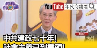 明居正:習近平走回頭路