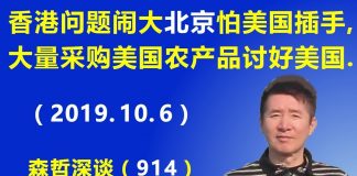 江森哲:香港问题闹大北京害怕美国插手,突然大量采购美国农产品讨好美国.