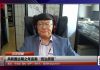 宋永毅:中共执政是皇朝体制的最后一个
