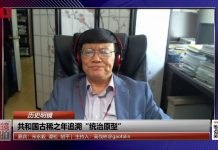 宋永毅:中共执政是皇朝体制的最后一个