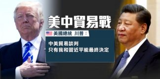 美中貿易談判 川普:真的只有兩個人說了算 那就是習和我