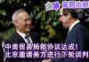 华尔街电视:中美贸易局部协议达成!中国邀请美方进行下轮磋商;川普:我的协议我作主,总统税单即将公开