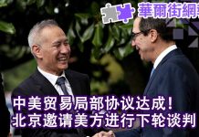 华尔街电视:中美贸易局部协议达成!中国邀请美方进行下轮磋商;川普:我的协议我作主,总统税单即将公开