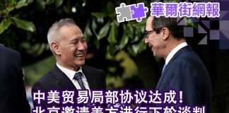 华尔街电视:中美贸易局部协议达成!中国邀请美方进行下轮磋商;川普:我的协议我作主,总统税单即将公开