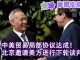 华尔街电视:中美贸易局部协议达成!中国邀请美方进行下轮磋商;川普:我的协议我作主,总统税单即将公开