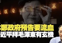 杰斯:林郑政府预告要流血习近平拜毛泽东有玄机