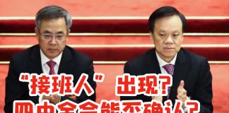 “接班人”出现? 四中全会能否确认?陈敏尔已是习近平眼中接班人的不二人选