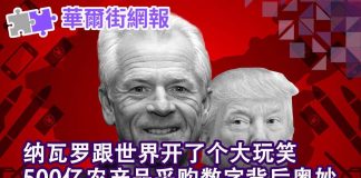 华尔街电视:香港人权与民主法案全票通过!纳瓦罗跟世界开了个大玩笑!