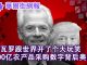 华尔街电视:香港人权与民主法案全票通过!纳瓦罗跟世界开了个大玩笑!