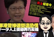 林忌: 林鄭港警接連營造氛圍 要十一少人上街卻弄巧反拙