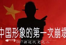 中国形象的第一次崩塌,林林七讲近代史之二