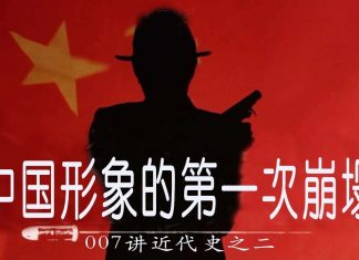 中国形象的第一次崩塌,林林七讲近代史之二