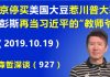 江森哲:北京停买美国大豆惹川普总统“大怒”,让副总统彭斯再当一次习近平的“教师爷”.