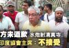 大紀元:香港警方襲擊清真寺,印度協會前主席不能說句道歉就了結