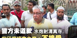 大紀元:香港警方襲擊清真寺,印度協會前主席不能說句道歉就了結