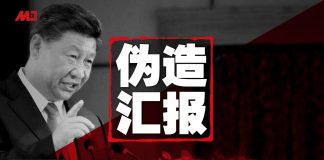 中国新闻 :习近平险在何处?政治局得到的报告都是伪造的!