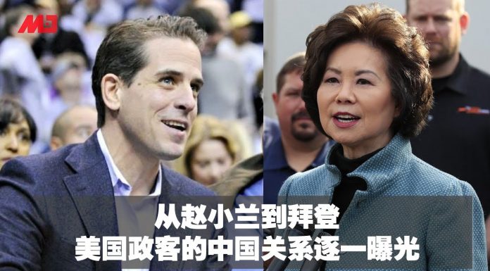 从赵小兰到拜登,美国政客的中国关系逐一曝光