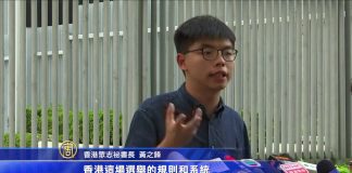 香港區議會選舉候選人資格未被確認 黃之鋒:港府針對審查