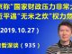 江森哲:北京官媒称“国家财政压力非常大”,习近平遭遇“无米之炊”的权力危机.