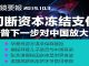 切断资本、冻结支付:川普下一步对中国放大招;美国向欧盟加关税获WTO批准;中国百姓叹朝代没落