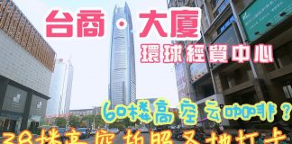 中国真相78:東莞臺商大廈,曾經東莞的第一高樓,90%的店鋪都關門了