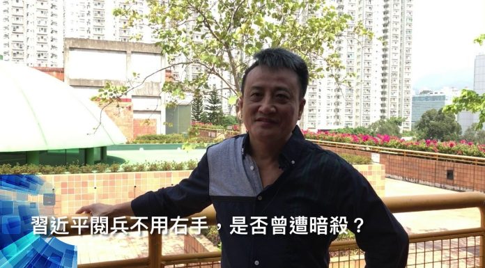 吴明德:習近平右手活動有問題,是否曾遭暗殺造成?