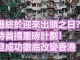 前特首提重磅計劃!一旦成功徹底改變香港!居者有其屋,讓低收入者購得起房在寸土寸金的香港不容易