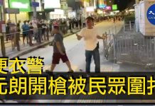 【突發!便衣警開槍】元朗中學生中槍前,因駕車便衣警被抗爭者發現,開槍後,被抗爭者圍打。
