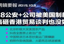 川普:中国若搞砸香港,贸易谈判也好不了;再有28家公司列入美国制裁清单;无人机拍摄新疆人遭蒙眼押送