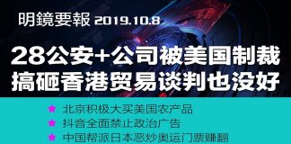 川普:中国若搞砸香港,贸易谈判也好不了;再有28家公司列入美国制裁清单;无人机拍摄新疆人遭蒙眼押送