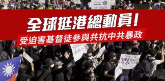 全球挺港總動員!受迫害基督徒參與共抗中共暴政