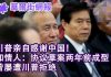 华尔街电视:川普:感谢中国!知情人:协议草案两年前成型,曾遭川普拒绝