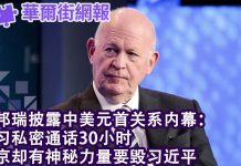 华尔街电视:白邦瑞:川习私密通话30小时 北京有神秘人毁习近平,班农不懂中国,可能施加100%税率