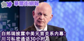华尔街电视:白邦瑞:川习私密通话30小时 北京有神秘人毁习近平,班农不懂中国,可能施加100%税率