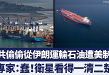 6陆企违反伊朗石油禁令遭美制裁专家:加剧美中紧张局势