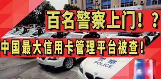 太阳财富:中国最大的信用卡管理平台被查!?20万投资人慌了!