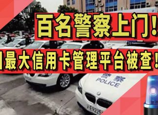 太阳财富:中国最大的信用卡管理平台被查!?20万投资人慌了!