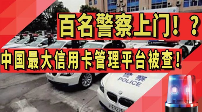 太阳财富:中国最大的信用卡管理平台被查!?20万投资人慌了!