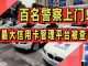 太阳财富:中国最大的信用卡管理平台被查!?20万投资人慌了!