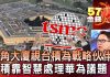 华尔街网报:中国已失去最后机会:四中全会难启改革;美国将投票认定华为构成国安威胁