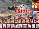 华尔街网报:中国已失去最后机会:四中全会难启改革;美国将投票认定华为构成国安威胁