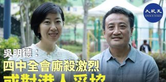 吴明德:四中全會如何處理香港問題 關鍵在兩大因素,五大訴求回應