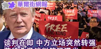 华尔街电视:谈判在即,中方立场突然转强硬;莱特希泽战略:三步走,务实为上