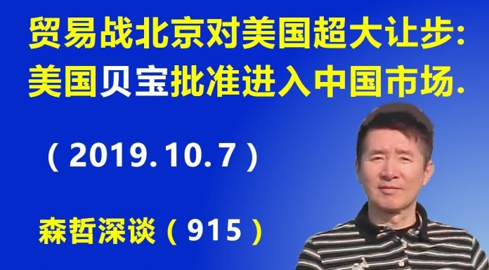 江森哲:悄声不响来了真正大新闻:贸易战北京对美国超大让步:美国贝宝被批准进入中国市场.